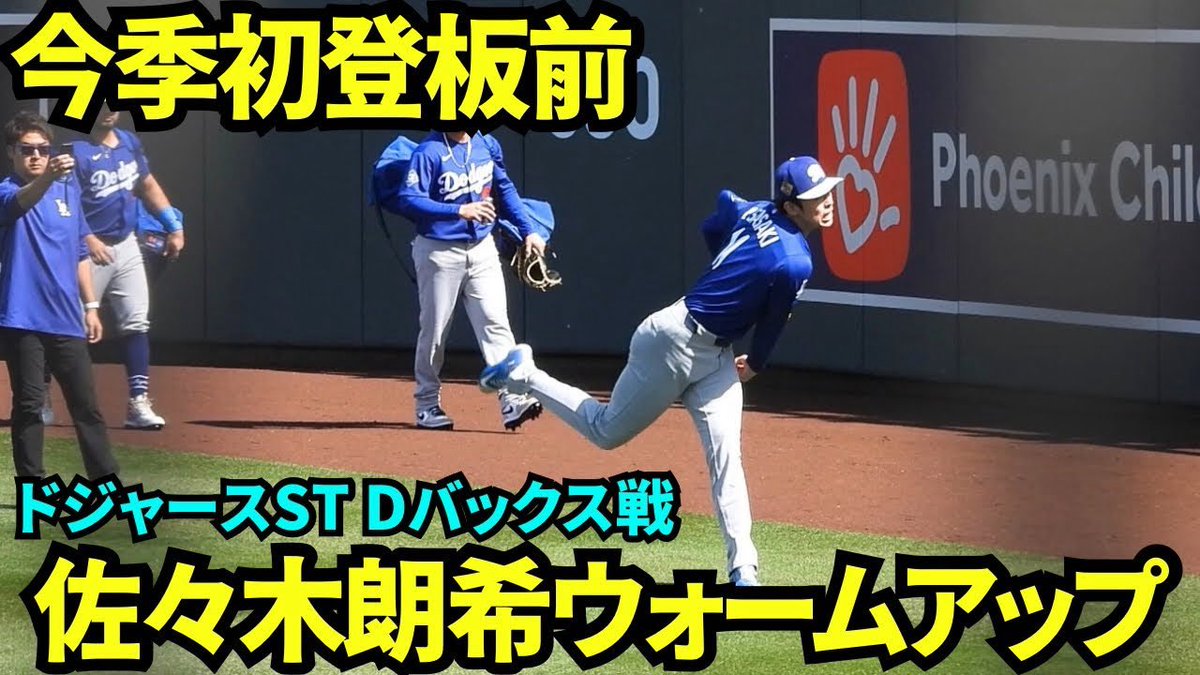 佐々木朗希今季初登板前のキャッチボール！！ブルペン入り前より