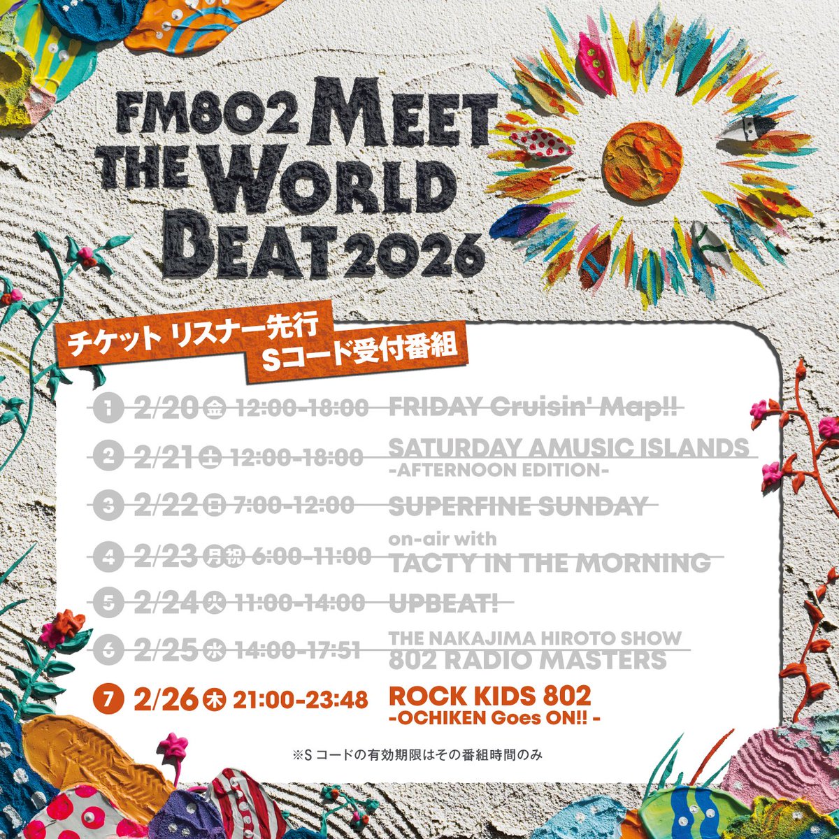 ☀次の #ミザワビ チケットチャンスは 今夜21:00～の #RK802 にて