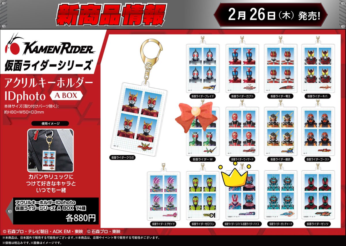 仮面ライダーストア 新商品情報】 2026年2月26日（木）より、 ・Petit
