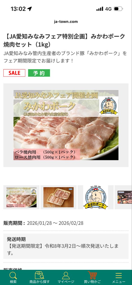 Mikawa_Pork's tweet photo. 📣【JA愛知みなみフェア特別企画】
2月28日(土)まで　まもなく終了

🔥みかわポーク焼肉セット（1kg）🔥
ロース500g＋バラ500g

通常価格 ¥4,000（税込）
🎉大決算セール！
🎟️クーポン利用で【20％OFF】‼️

やわらかくて甘みのある脂が自慢✨
ご注文はこちらからどうぞ！↓↓
https://t.co/cxPyzrHllz https://t.co/ouRxb9XPkE
