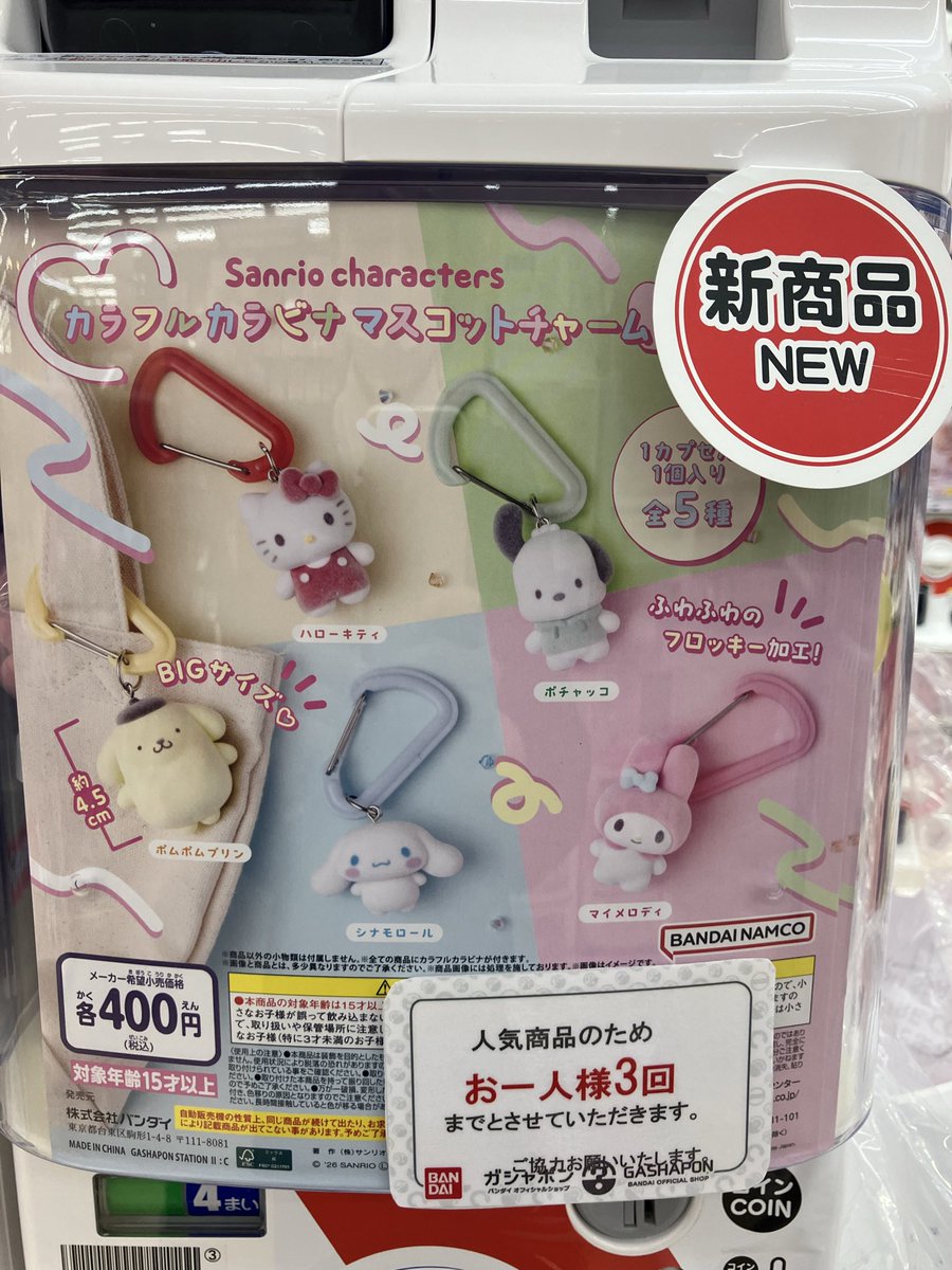 ガシャポンバンダイオフィシャルショップビッグワンTSUTAYA今市店