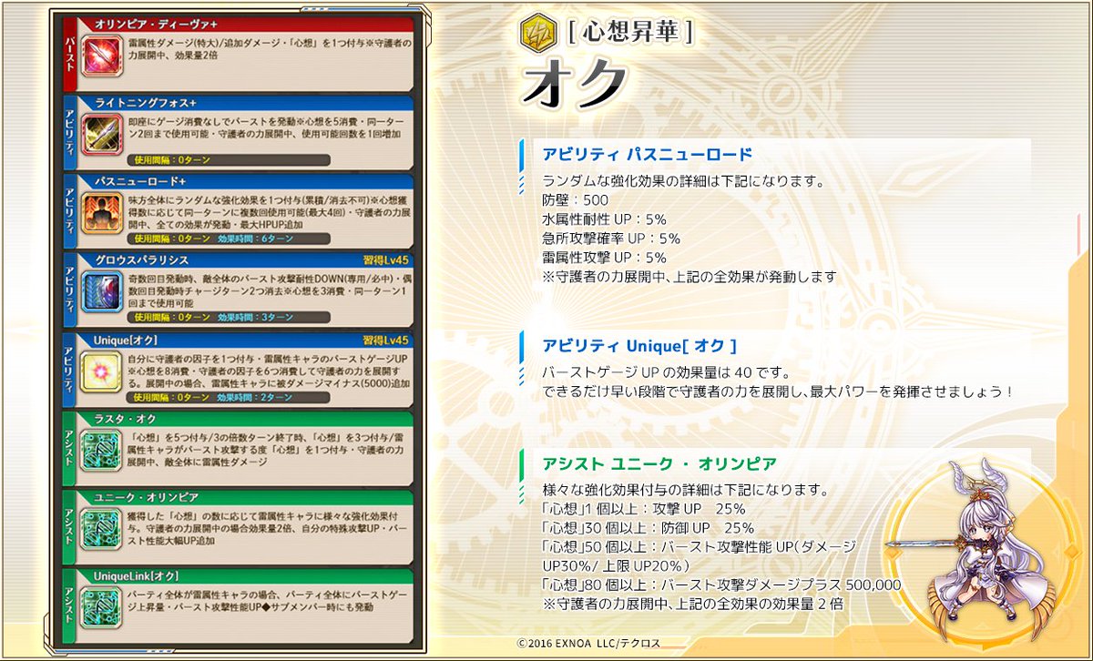 オク[心想昇華]』のバトル紹介をするぞ！ #神姫プロジェクト