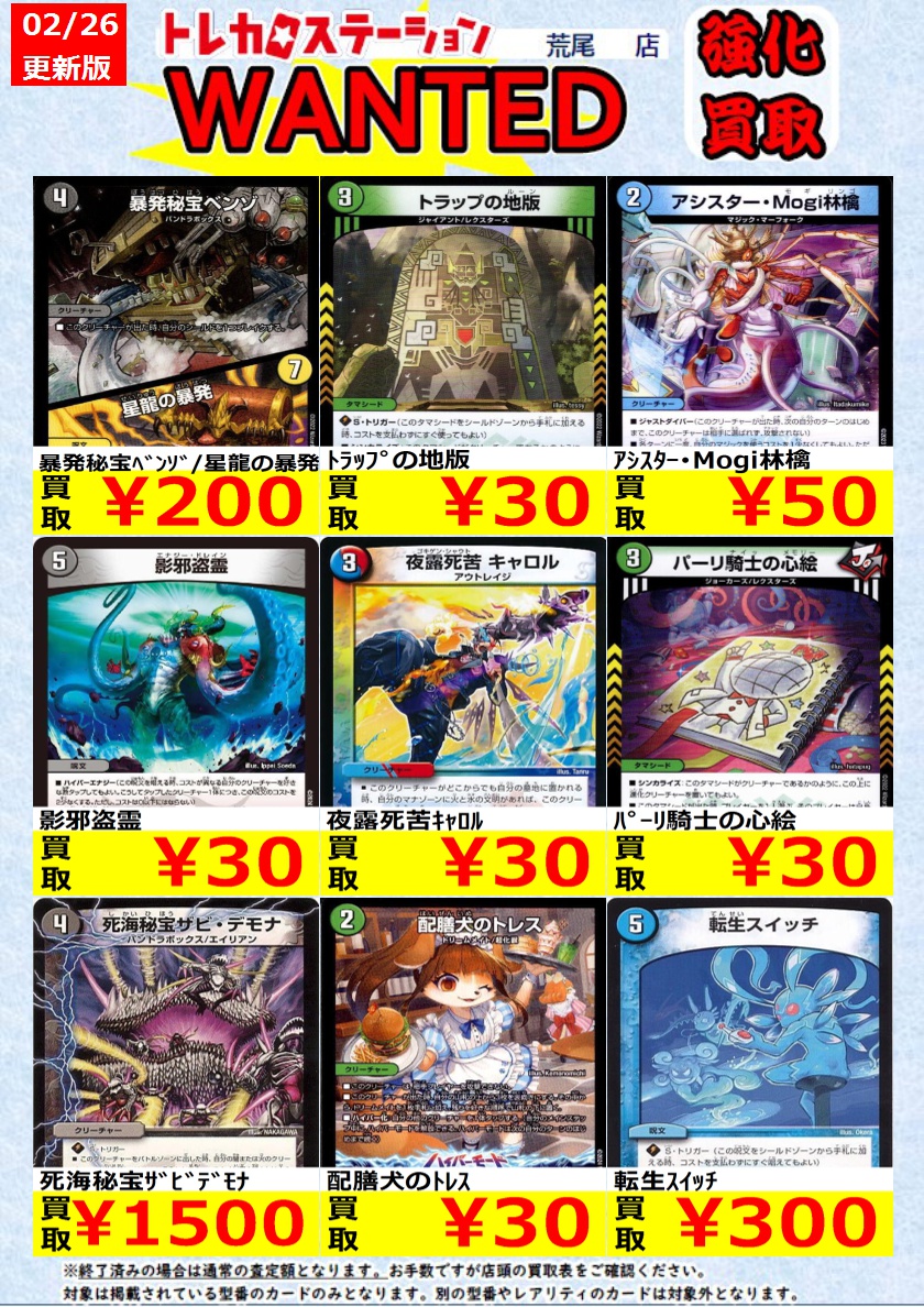 デュエマバラ売り 欲しいカードがあれば 邪眼帝PARTII〜【SR】{25RP2秘7/秘24}《多》 - カードラッシュDM