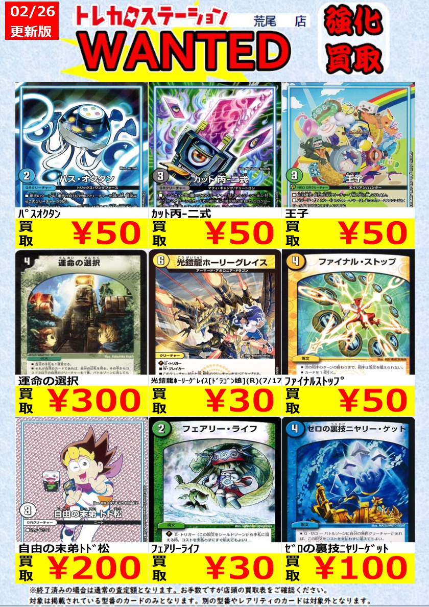 デュエマバラ売り 欲しいカードがあれば 星雷の求道者ア・リガテ【U】{24RP230/75}《光》 - カードラッシュDM