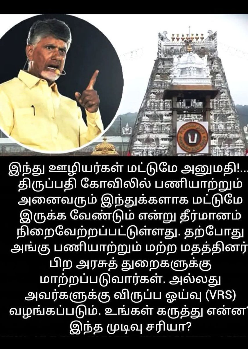 easytalkoos's tweet photo. இந்த உத்தரவு சரியானது தானா?
வேறு எந்த எந்த மாநிலத்தில்  இதை செயல் படுத்தி இருக்கிறார்கள். https://t.co/qeF8tCA3V8