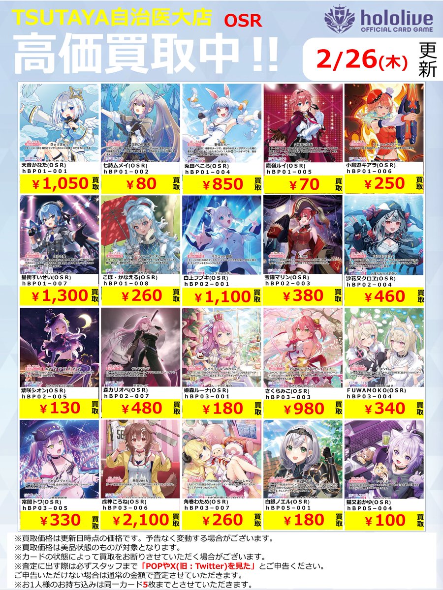 🔥超🔥強化買取実施‼‼‼ #ホロライブOCG 3/4 下記タイトル厳選‼ 買取