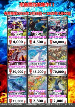 超高価買取!!（2/26から） ポケモンカード② ※カードの状態や在庫数