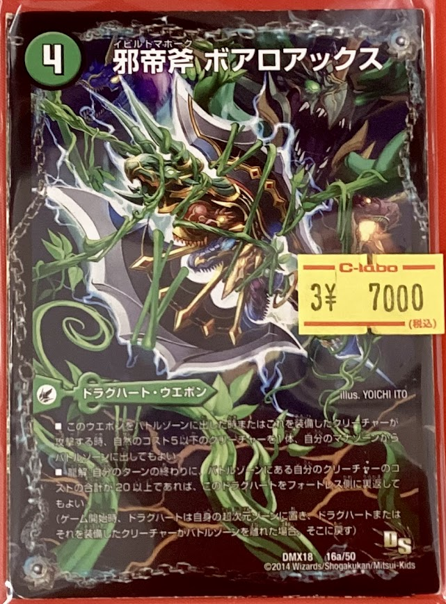 デュエマ 販売情報】 🟢邪帝斧 ボアロアックスを入荷いたしました