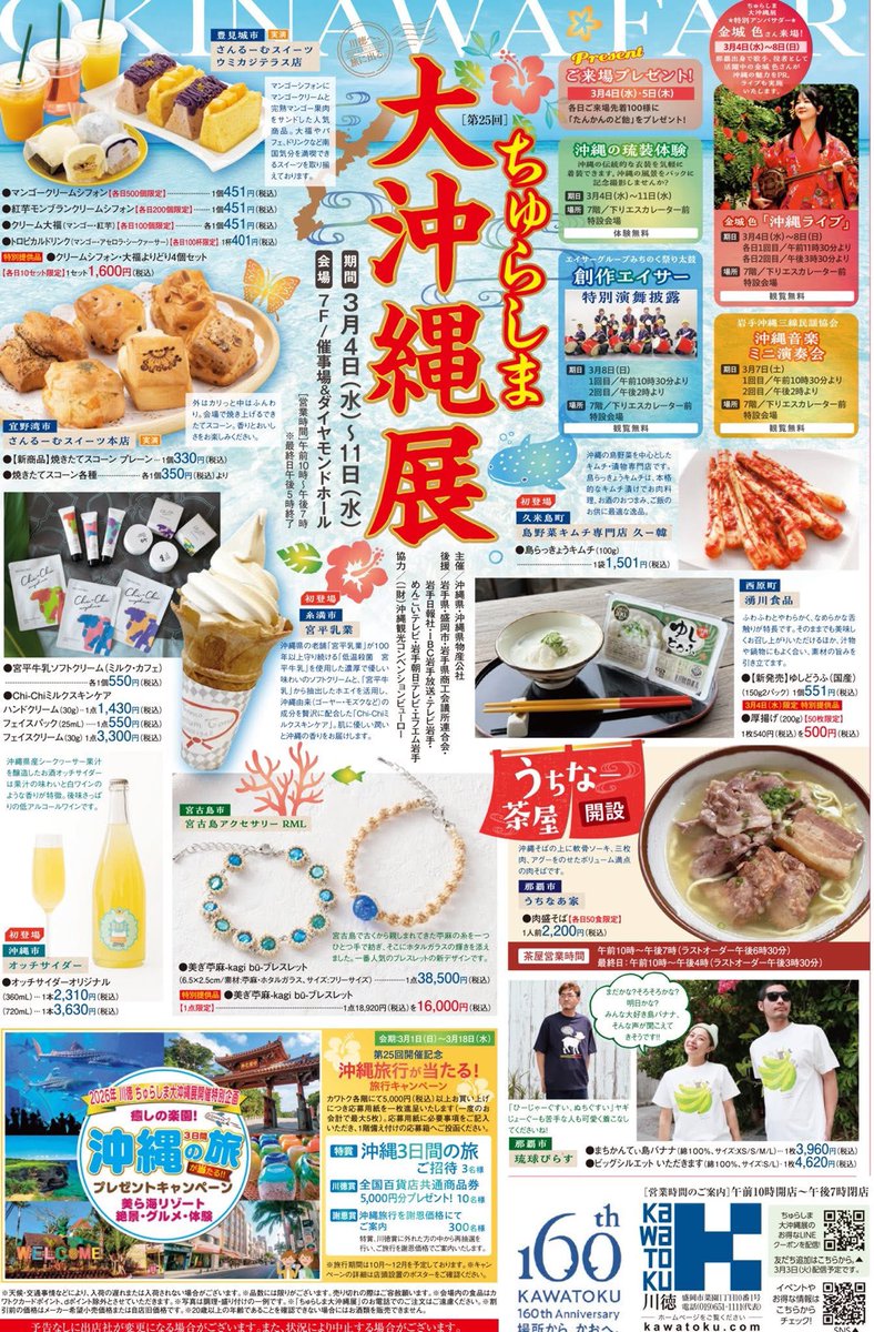 とっってもお久しぶりに 岩手県 盛岡へ伺います✨ お近くの皆さま、お