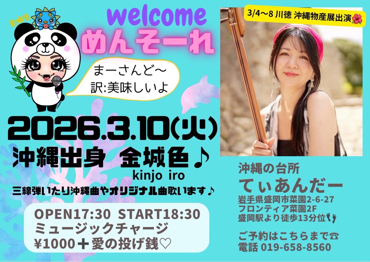 とっってもお久しぶりに 岩手県 盛岡へ伺います✨ お近くの皆さま、お