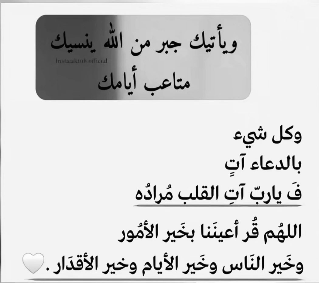 am0oli_77's tweet photo. اللهُمَّ نسألك فرحًا يُنْسِينا مواجعنا، وبسمةً تمحو مدامعنا، وراحة بال، وطيب أحوال، وذكرًا يرتفع، ورزقًا لا ينقطع.. https://t.co/GVuOfxzRmT