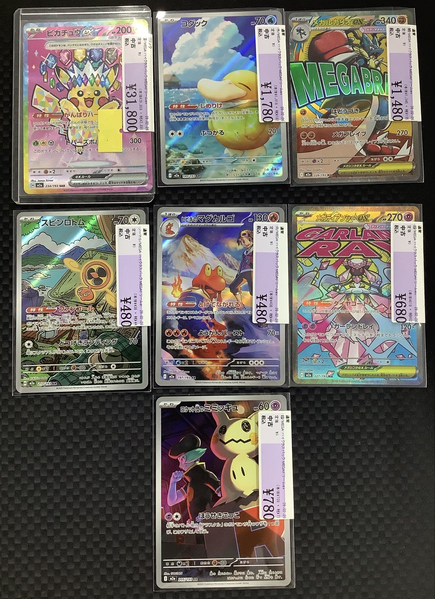 ポケモンカードゲーム買取情報】 ✨ピカチュウex✨SAR ✨コダック✨AR