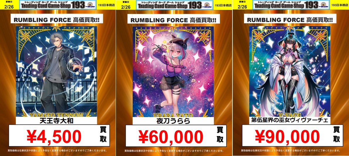 193日本橋 #ゼクス #ZX_TCG 🔥🔥🔥Z/X 最新弾買取情報