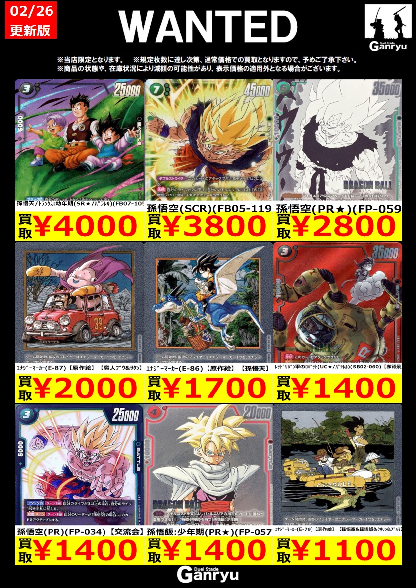 買取強化中です📢 ぜひお持ち込みください！ #Ganryu秋葉原 #DBFW