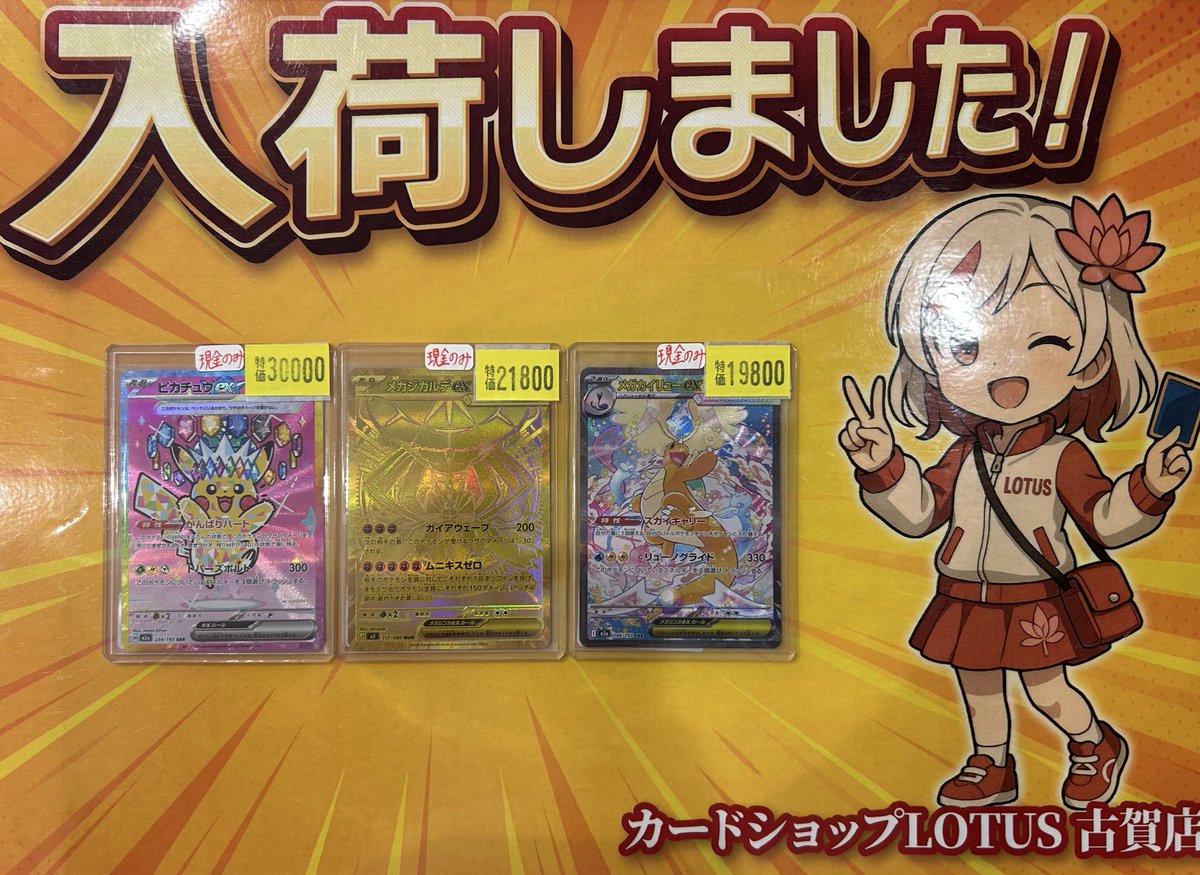 メガカイリューex SARの買取価格推移と値段相場！PSA10の値段や枚数【