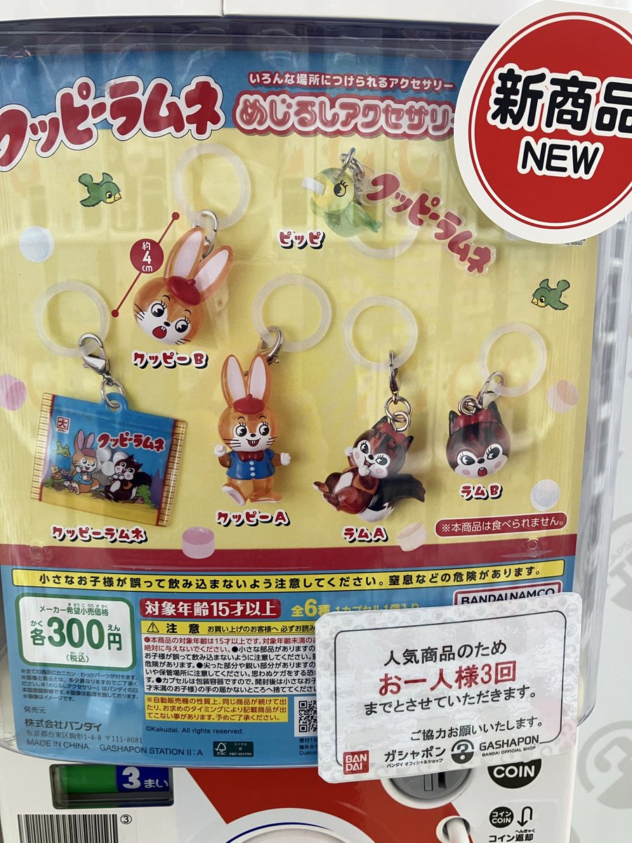 ガシャポンバンダイオフィシャルショップビッグワンTSUTAYA今市店