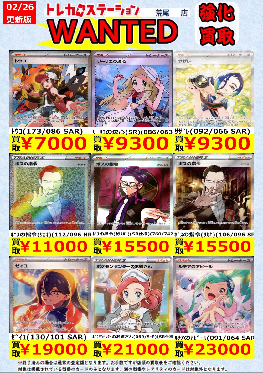 ポケカ 高価買取】 ｱｶﾏﾂ（227/187 SAR） ￥1,100 ﾐﾂﾙの思いやり（SAR