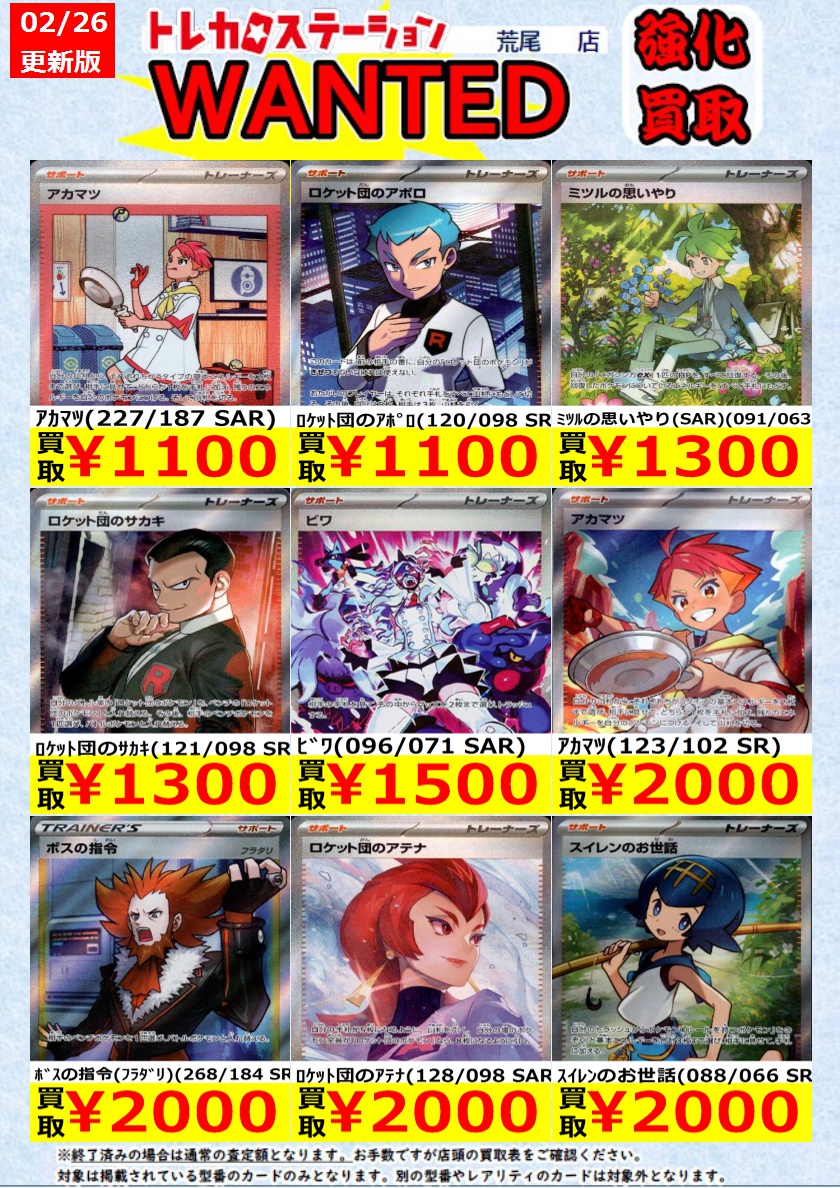 ポケカ 高価買取】 ｱｶﾏﾂ（227/187 SAR） ￥1,100 ﾐﾂﾙの思いやり（SAR