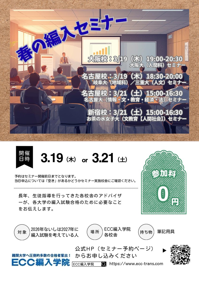 ECC編入学院〔公式〕 (@ECC_hennyu) / Posts / X