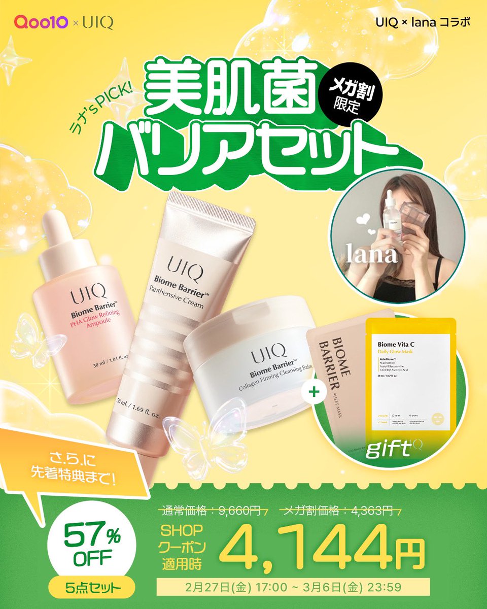 UIQ #qoo10 Qoo10 メガ割 コラボ情報💕 UIQ×lana コラボ 🩷美肌菌