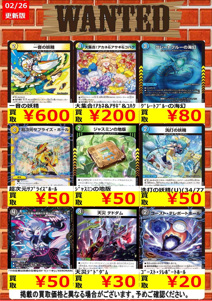 デュエマ 買取情報＞ 今週のWANTED更新いたしました！！規定枚数まで