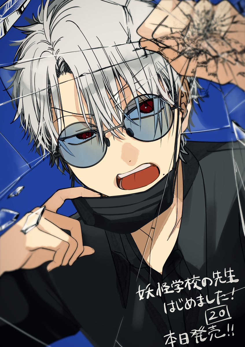 妖怪学校の先生はじめました