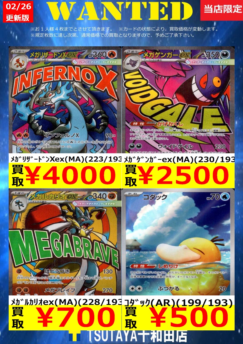 ポケカ 買取情報＞ 今週のWANTED更新いたしました！！規定枚数まで