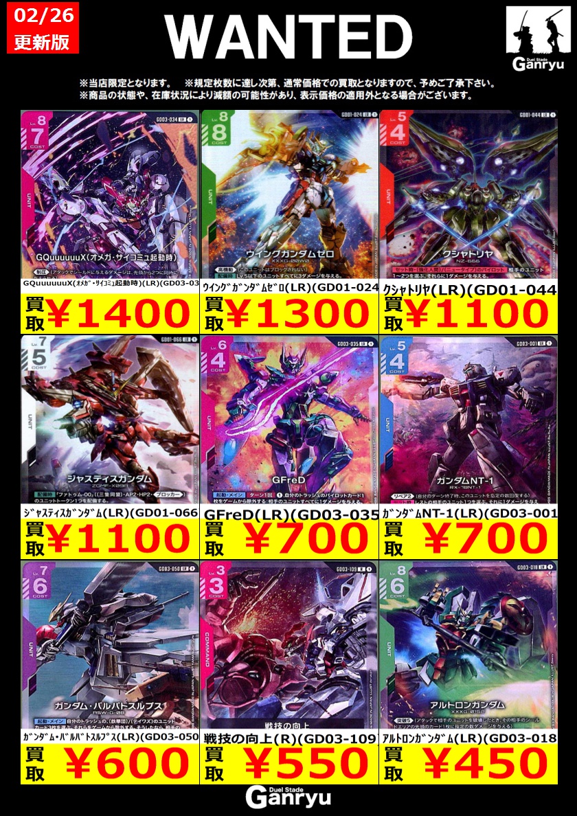 📢WANTED一覧更新しました！ #ガンダムCG 掲載カード強化買取中です