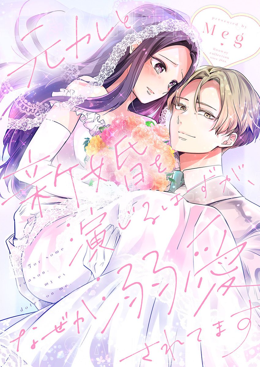 Meg/コシノメグル (@_Meg0506) / Posts / X