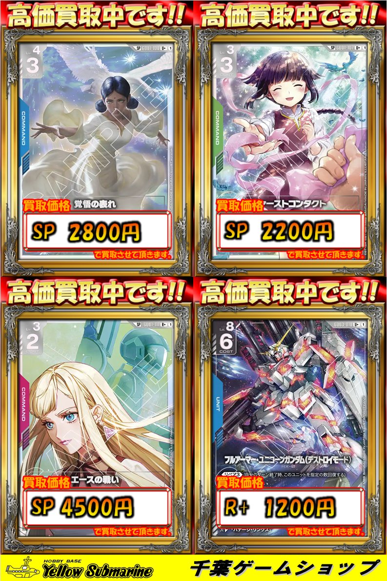 GCG #ガンダムカード 買取情報】 ただいま、 《エースの戦い》SP
