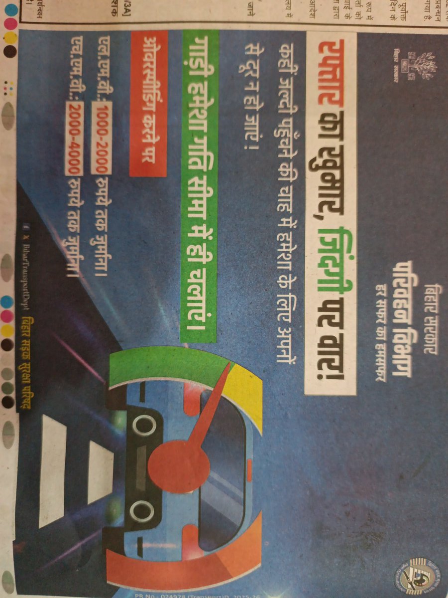 manish_met's tweet photo. इस पोस्टर में किसी भी निश्चित स्पीड (जैसे 60 km/h, 80 km/h) का उल्लेख नहीं है।
तो ओवरस्पीडिंग कब मानी जाएगी? 🚗 @BiharTransport https://t.co/ev1Vk91etR