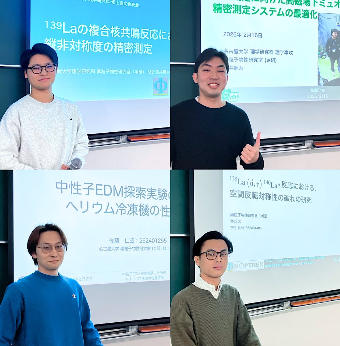 素粒子物性研究室(Φ研) tweet media