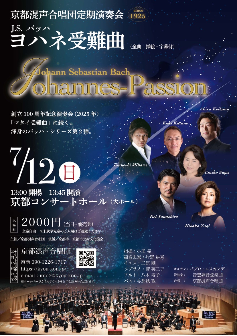 2/20 #ヨハネ受難曲 22～28,32,37
🌺今日の小玉先生のお話
「歌は、言葉を伝えるために詩に対して音楽がついているわけですよね。
言葉の方がヒエラルキー的には、断然上なんです。」

🎵言葉の表現重視して、7月12日の本番を迎えます🎵

3月にはチケット🎫が出回ります。
よろしくお願いします。😊