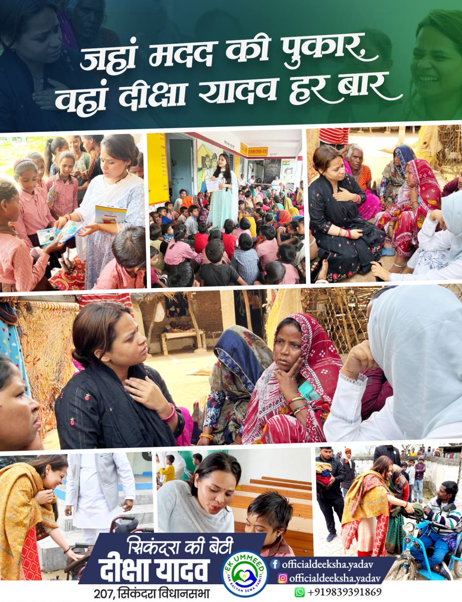 जहां मदद की पुकार, वहां दीक्षा यादव हर बार 

सेवा, संवेदना और समर्पण का अटूट संकल्प।

हर ज़रूरतमंद के साथ, हर कठिन घड़ी में एक भरोसेमंद नाम।

#दीक्षा_यादव #सेवा #मानवता #समर्पण #नारीशक्ति #जनसेवा
