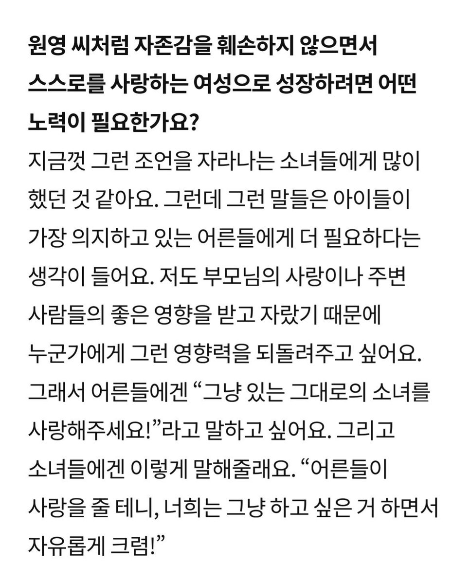 moonriver3101's tweet photo. what kind of effort is needed to grow into a woman who loves herself without damaging her self-esteem like wonyoung?

i think i’ve shared that kind of advice with many young girls over the years. but lately, i’ve realized those words might actually be even more important for the adults those girls depend on the most. i was able to grow up surrounded by my parents’ love & the positive influence of the people around me and because of that, i want to pass that same kind of influence on to someone else.

so to the adults, i want to say "pls just love girls for who they are"
and to the girls, i’d say, "the adults will give you love so you just follow your heart and grow up freely"

🥹😭