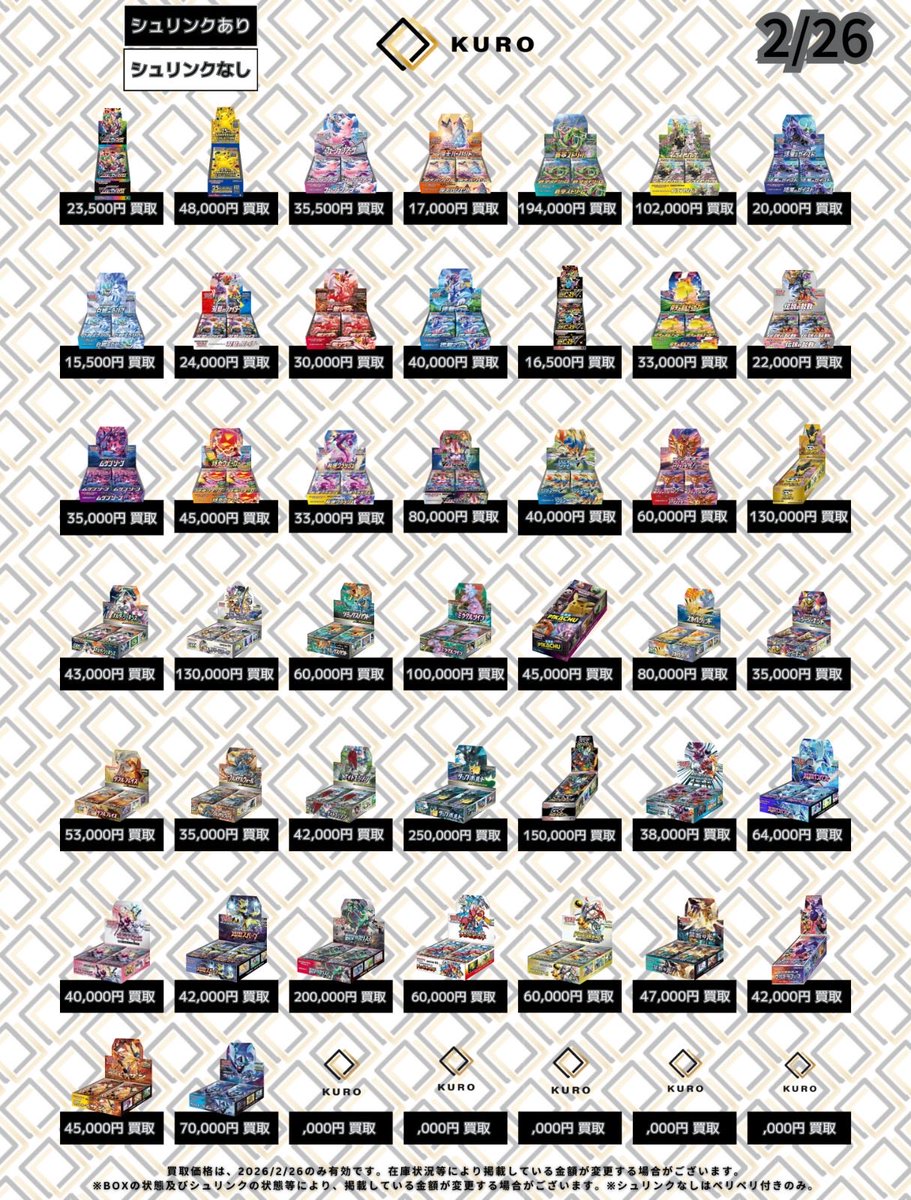 2/26⚡ポケカ⚡買取価格】 〔📦未開封BOX📦〕 🔥ムニキスゼロ：6600