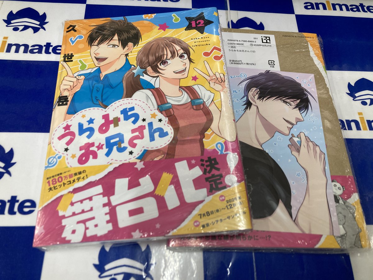 うらみちお兄さん　久世岳先生　直筆サイン入り　レイヤードグラフ うらみちお兄さん 久世岳先生 直筆サイン入り レイヤードグラフ 【公式