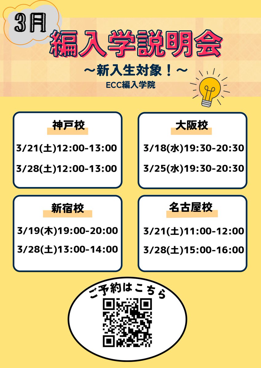 ECC編入学院〔公式〕 (@ECC_hennyu) / Posts / X
