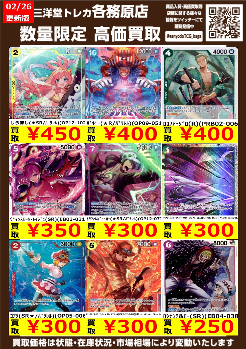 ワンピカード 🌸高価買取更新🌸 ドシドシお持ち込みください