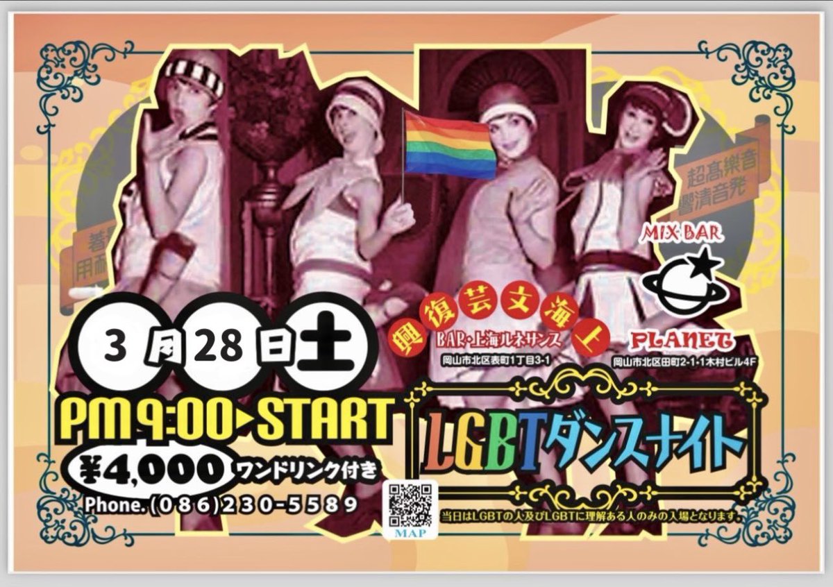 🏳️‍🌈2026年🏳️‍🌈
今年もやっちゃいます🪇
ドレスコードは「自分らしく🏳️‍🌈」マイノリティも理解者も一緒に踊れば楽しいよ🏳️‍🌈
❤️🧡💛💚💙💜みんなであそぼ🏳️‍🌈