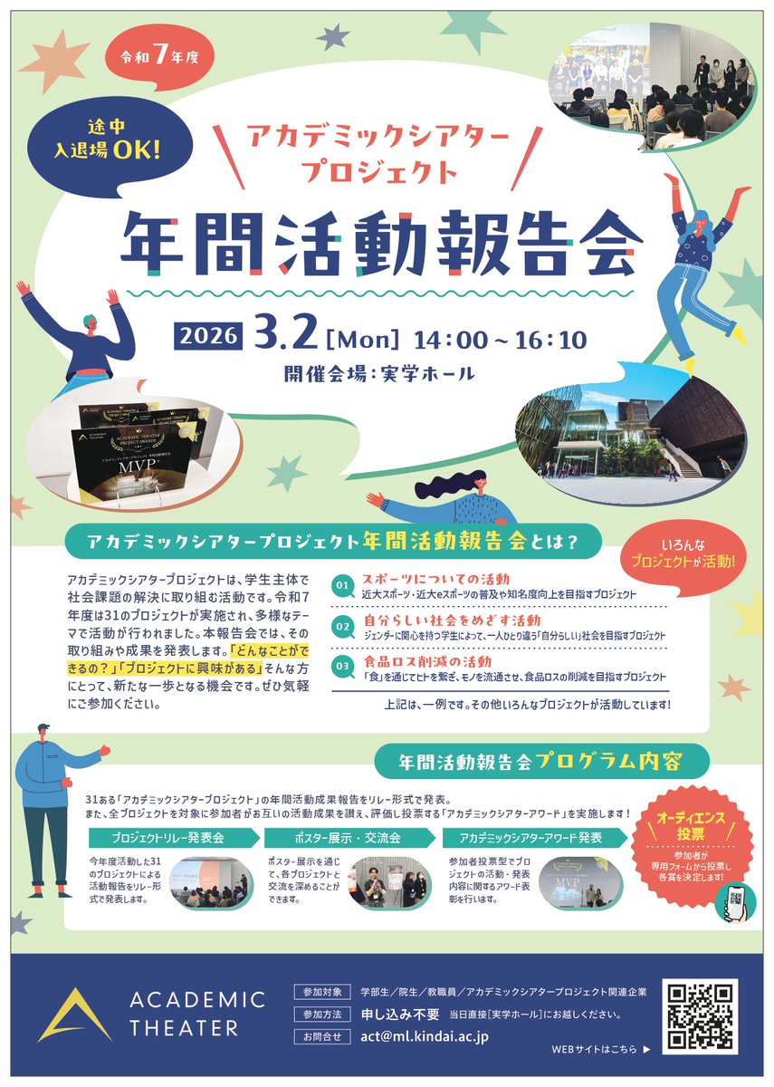 kindai_act's tweet photo. 皆さん、春休みいかがお過ごしでしょうか🌸
アカデミックシアタープロジェクトは、3月2日(月)に1年間の締めくくり報告会をおこなます。
途中入退場OKですので、大学にいるよって方もそうでない方も、ぜひお越しください🌟
https://t.co/uoikrWbRv0
#アカデミックシアター
#年間活動報告 https://t.co/4YEtEyP2rA