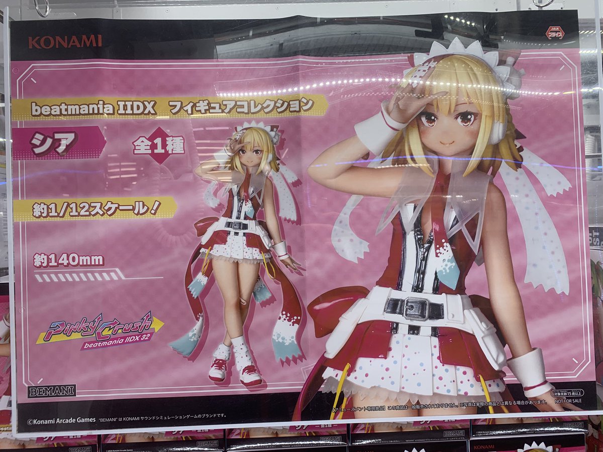 新景品展開情報！ beatmania IIDX フィギュアコレクション ツガル