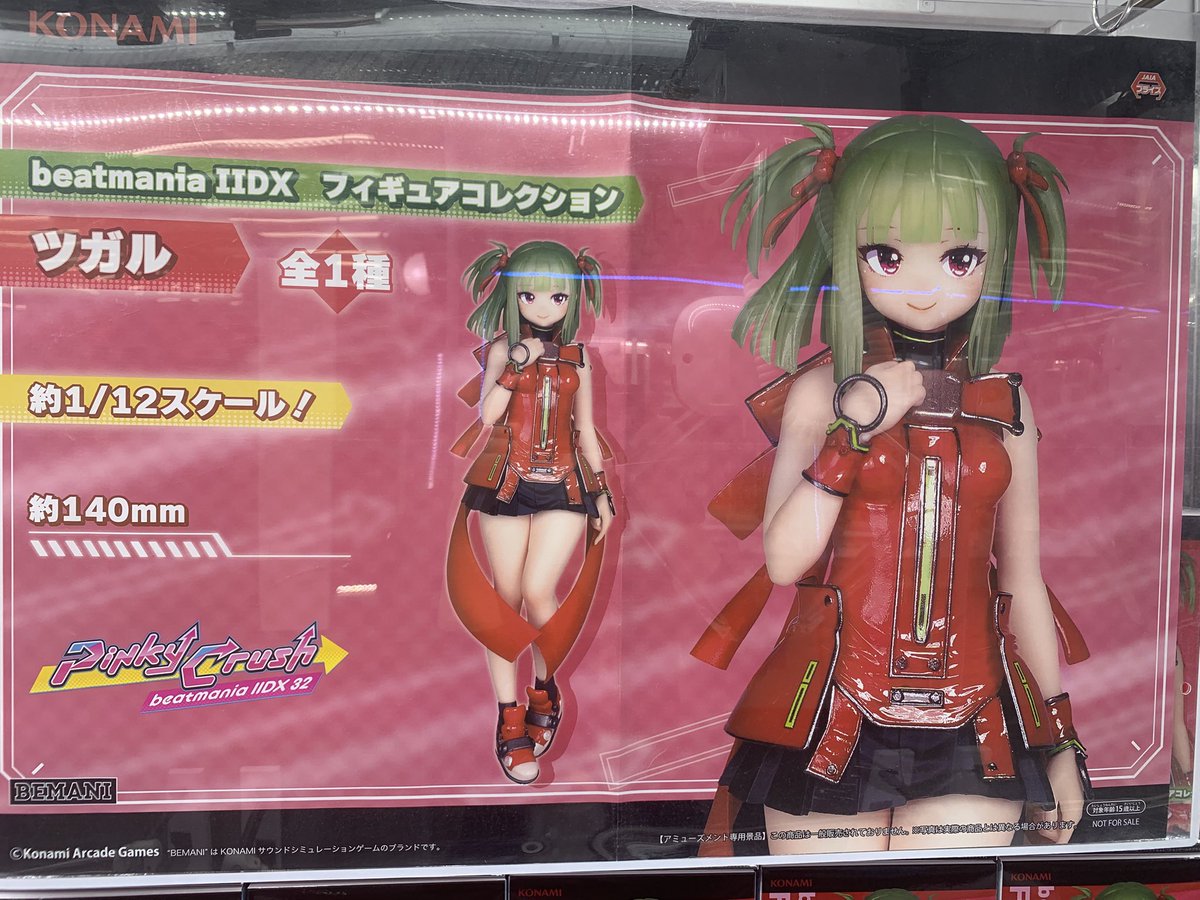 新景品展開情報！ beatmania IIDX フィギュアコレクション ツガル