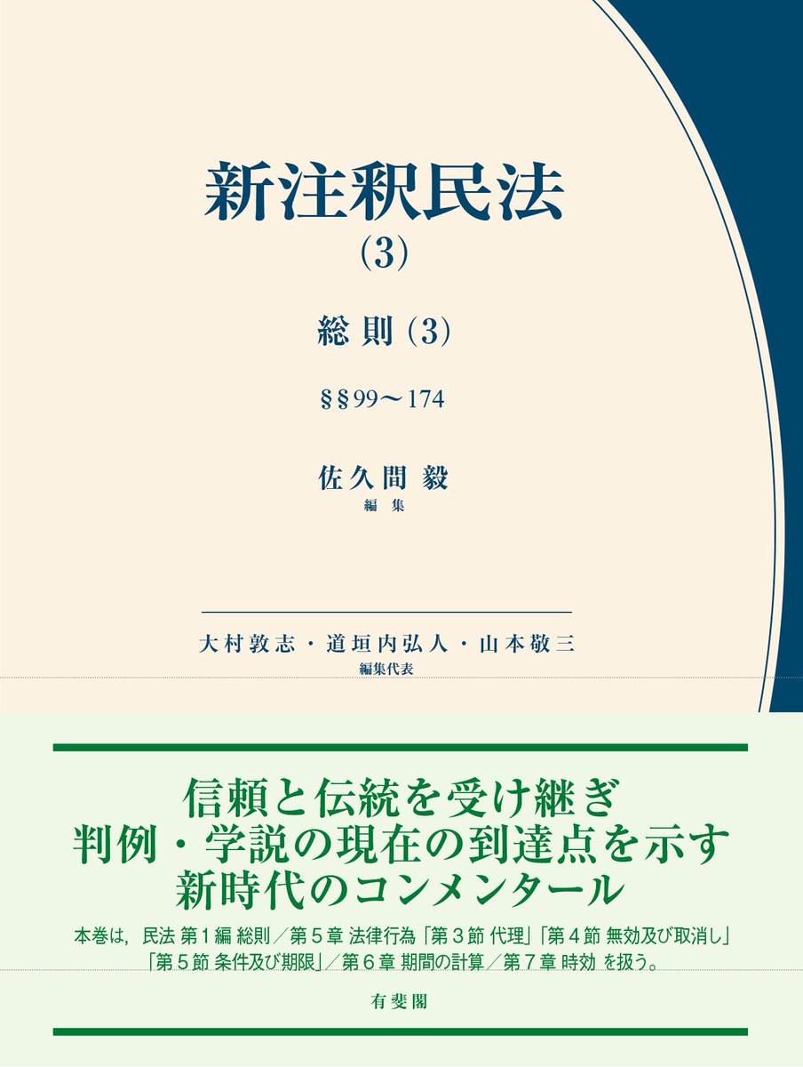 本日発売！】 佐久間 毅 ／編 大村敦志，道垣内弘人，山本敬三／編集