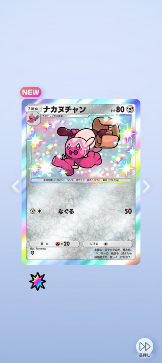 出てきた珍しいやつ(^_^;)ポケポケ