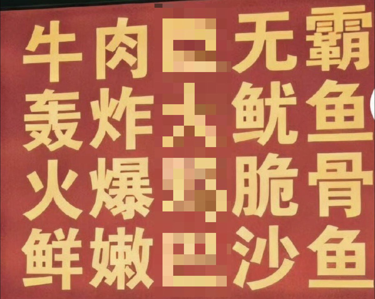 ericxu131's tweet photo. @hsn8086 老板，第三个是不是隐藏菜单，我想来一根 https://t.co/zPVydsbWRN