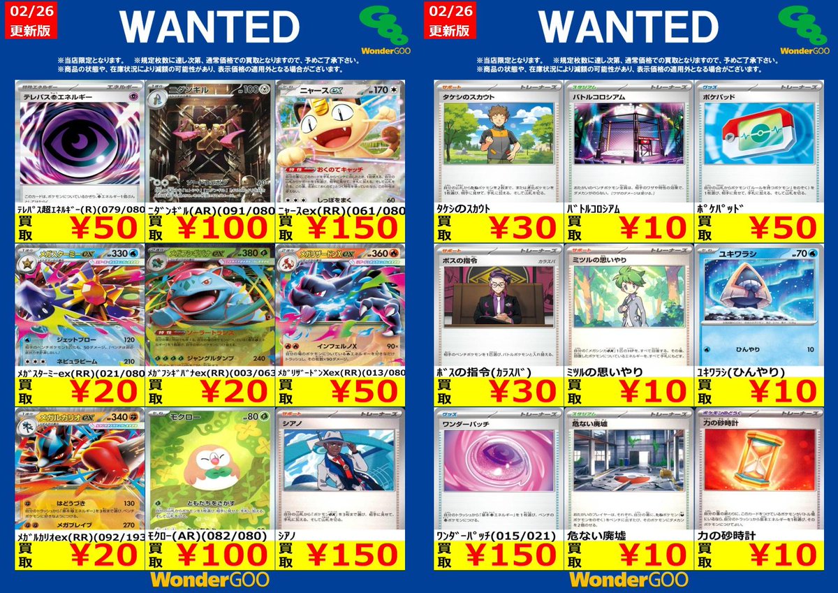 限定WANTED！】 ※投稿時点での傷なしの買取価格です ※期限は3/3まで