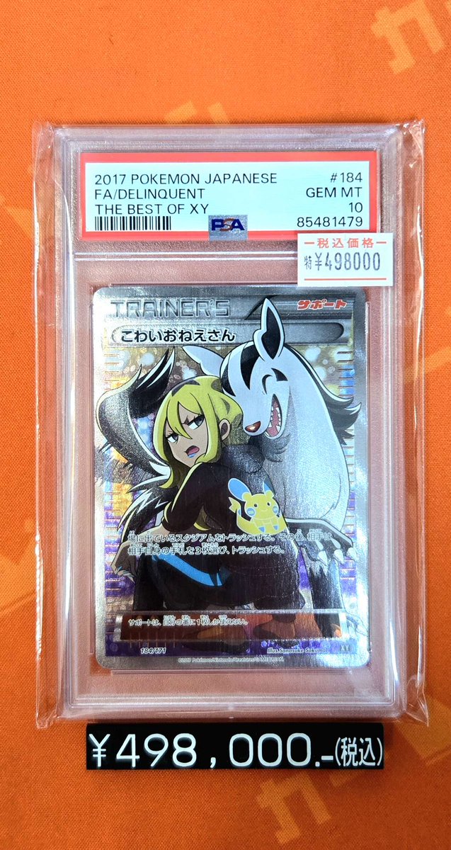 PSA10⚡こわいおねえさん⚡1Fに入荷‼ 現在￥498,000で販売中✨ ご希望