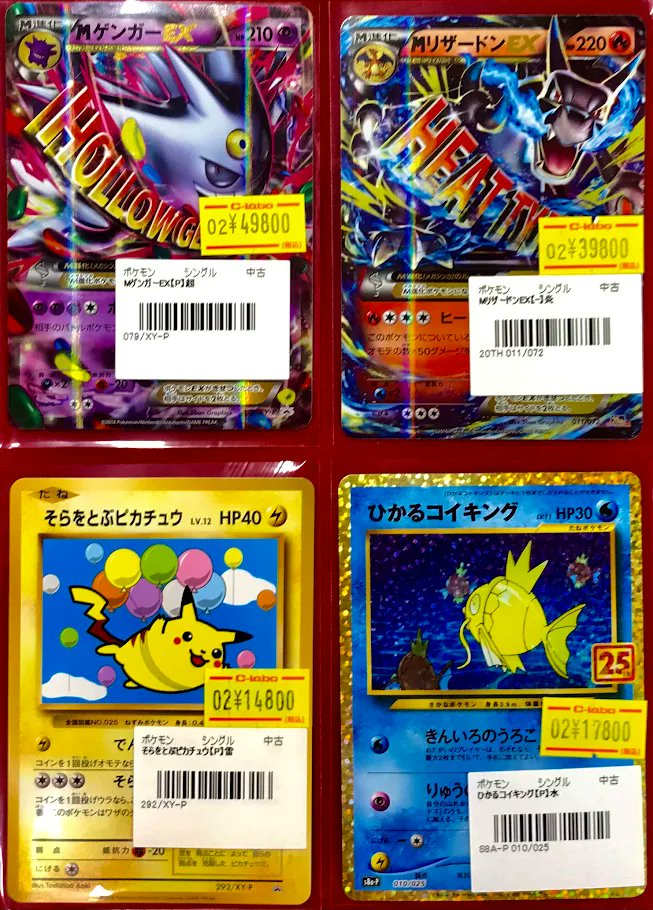 ポケカ 販売情報】 『MゲンガーEX』 『MリザードンEX』 『そらをとぶ