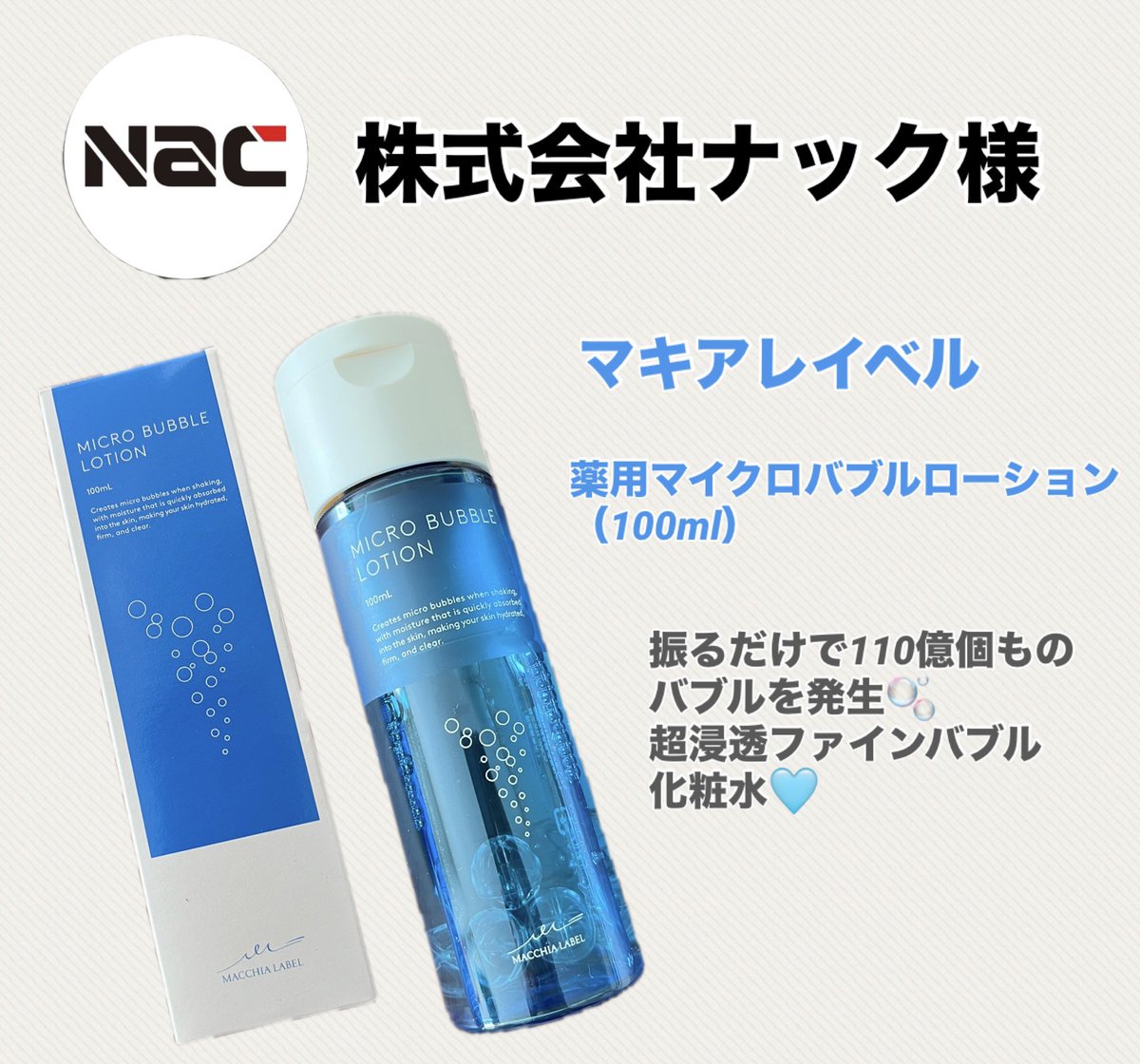 すぅの当選感謝報告 株式会社ナック （9788）IR広報担当様 （@Nac_irpr